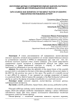 Источники данных и определение импакт-фактора научного издания для публикационной активности