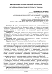 Методические основы силовой тренировки