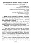 Цель подрастающего поколения – здоровый образ жизни