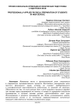 Профессионально-прикладная физическая подготовка студентов в вузе