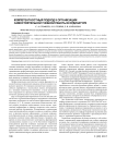 Компетентностный подход к организации самостоятельной учебной работы в ординатуре