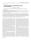 Асептический некроз головки бедренной кости (обзор литературы)