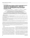 Экспериментальная оценка напряженно-деформированного состояния систем "бедренная кость - эндопротез / трансплантат - большеберцовая кость" при различных способах пластики передней крестообразной связки коленного сустава