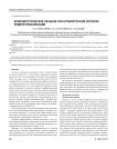 Криохирургическое лечение гигантоклеточной опухоли редкой локализации