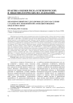 Неканцерогенный риск для здоровья детского населения г. Казани, обусловленный контаминацией пищевых продуктов и сырья