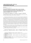 Межведомственное взаимодействие по обеспечению биологической безопасности на территории Республики Татарстан в период подготовки и проведения Кубка конфедераций FIFA 2017 г. в г. Казани