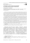 Особенности лабораторного обеспечения массовых международных мероприятий