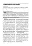 Клинические аспекты общественной опасности больных шизофренией