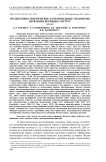 Молекулярно-генетические и гормональные механизмы ветвления корневых систем