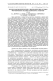Эколого-физиологические и биохимические основы формирования зеленого криокорма в Якутии
