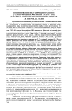 Возникновение индуцированного покоя у семян овощных зонтичных культур под действием аллелопатически активных веществ