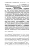 Семиохимические взаимодействия между фитофагами и фитопатогеном Pseudomonas syringae pv. tomato на томатах (Solanum lycopersicum L.)