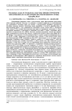 Gliocladium roseum и Trichoderma viride как биодеструкторы афлатоксина В1 и антагонисты токсигенного гриба Aspergillus flavus