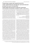 Структура крымской идентичности: опыт применения бинарной логистической регрессии для построения идентификационных моделей крымчан (на материалах исследования "Открытое мнение - Крым 2016")