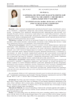 О криминалистической модели человеческой деятельности, связанной с совершением адвенальных преступлений