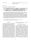Термогравиметрическая установка с многокамерным термостатом для калибровки источников микропотока газа. Стабилизация производительности проницаемых источников микропотока газа