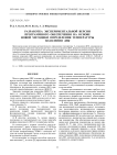 Разработка экспериментальной версии программного обеспечения на основе новой методики определения температуры плавления ДНК
