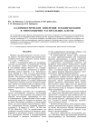 Калориметрические измерения теплопродукции в митохондриях растительных клеток