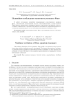 Нелинейное возбуждение квантового резонанса Фано