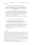 Алгоритмы обработки тепловизионных изображений для анализа качественных показателей гемодинамики артерий лица
