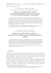 Термо- и автоэмиссионные свойства наноструктурированных катодов, изготовленных на основе интеркалированного пирографита