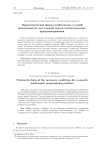 Параметрическая форма необходимых условий оптимальности для гладкой задачи математического программирования