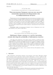 Многоэкспертные бинарные системы как средство повышения вероятностей обнаружения атак на информационные ресурсы