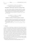 Нелинейное возбуждение квантового резонанса Фано