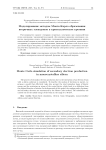 Моделирование методом Монте-Карло образования вторичных электронов в кристаллическом кремнии