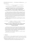 Принципы создания легких металло-композитных стыковочных узлов на основе механических метаматериалов для перспективных авиаконструкций
