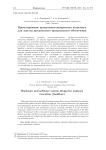 Проектирование программно-аппаратного комплекса для запуска вредоносного программного обеспечения