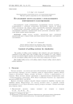 Исследование систем поллинга с использованием имитационного моделирования