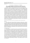 Исследование природы высокомагнезиальных ксенолитов массива Габбро-10, Мончегорский комплекс, Кольский регион
