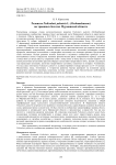 Развитие Pedicularis palustris L. (Orobanchaceae)на травяных болотах Мурманской области