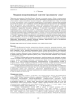 Миграции и перемещения рыб в системе "русловая яма - река"