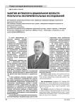 Занятия футболом в дошкольном возрасте: результаты экспериментальных исследований