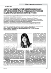Факторная модель устойчивости жизненного мира профессионально успешных спортсменов национальных сборных команд России