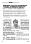 Формирование компетенции в рамках освоения дисциплины "Физическая культура и спорт" у бакалавров по направлению подготовки 05.03.06 "Экология и природопользование"