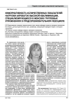 Информативность количественных показателей нагрузки акробаток высокой квалификации, специализирующихся в женских групповых упражнениях в предсоревновательном мезоцикле