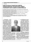 Педагогическая технология развития координационных способностей у бойцов рукопашного боя и оценка ее эффективности