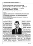 Биомеханический анализ выполнения соревновательных упражнений с "двойным сальто назад прогнувшись" в прыжках на акробатической дорожке
