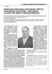 Физическая подготовка спортсменов-туристов в дисциплине "Дистанция - пешеходная" на этапе спортивного совершенствования