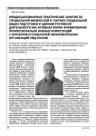 Междисциплинарные практические занятия по специальной физической и тактико-специальной видам подготовки и административной деятельности как активная форма формирования профессионально важных компетенций у курсантов и слушателей образовательных организаций МВД России