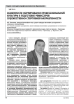 Особенности формирования профессиональной культуры в подготовке режиссеров художественно-спортивной направленности
