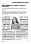 Философские аспекты феноменов спортивной деятельности