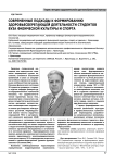 Современные подходы к формированию здоровьесберегающей деятельности студентов вуза физической культуры и спорта