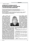 Особенности силовых качеств квалифицированных тхэквондистов с учетом моторной асимметрии