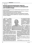 Влияние десинхронизирующих эффектов трансмеридианных перелетов на циркадианный ритм терморегуляции