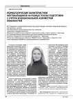 Морфологические характеристики фехтовальщиков на разных этапах подготовки с учетом функциональной асимметрии конечностей