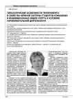 Типологические особенности темперамента и свойства нервной системы студентов командных и индивидуальных видов спорта в условиях соревновательной деятельности